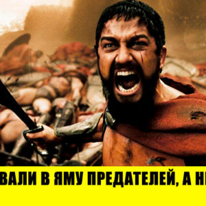 9 мифов о спартанцах, в которые верят только необразованные люди