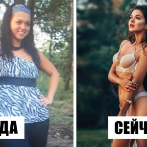 История одной фигуры: как Еве Шишовой удалось похудеть и вдохновить более миллиона девушек
