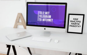 Как быстро найти работу? 5 советов для соискателей