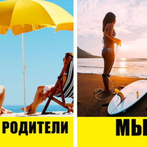 Они и мы: 10 радикальных вещей, которые отличают современное поколение от предыдущего