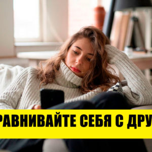 Как спастись от ежедневного стресса? 9 эффективных способов