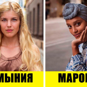Что значит «красивая девушка» в разных странах? 15 фото со всего света