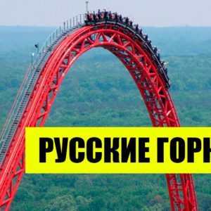10 вещей, которые за рубежом считают “русскими” — но мы о них впервые слышим