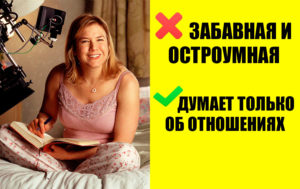 10 женских персонажей, с которых нельзя брать пример - а мы всегда делали наоборот