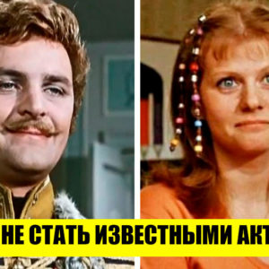 9 советских актеров, которых не пускали на порог театральных вузов, а они все смогли