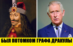 Граф Дракула - "сажающий на кол": 10 реальных фактов о румынском "вампире"