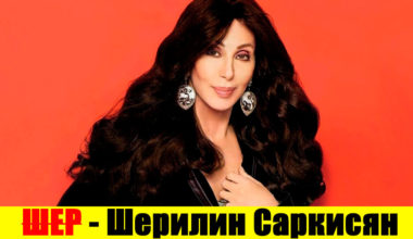 10 звезд, которые скрывали свои настоящие имена от фанатов