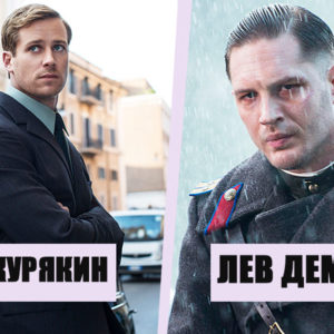 «Шапка, водка, балалайка»: 9 голливудских актеров, которые умеют играть русских
