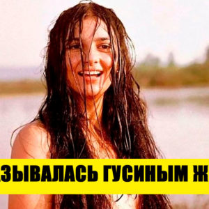 Бревно в постели, жир и голые ноги: как снимали любовные сцены в СССР