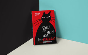 Страшно интересные книжные новинки