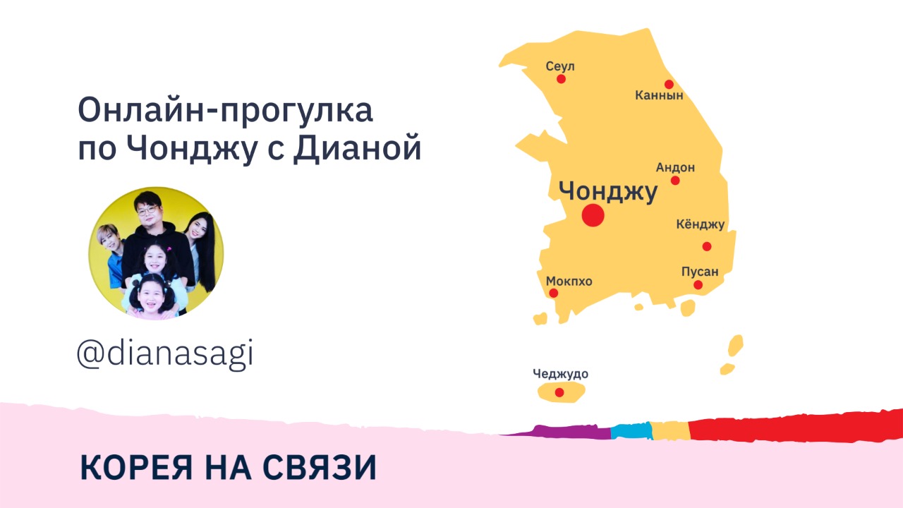Прогулка по Чонджу с Дианой @dianasagi