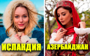 10 девушек разных национальностей, от которых глаз отвести невозможно