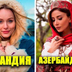 10 девушек разных национальностей, от которых глаз отвести невозможно