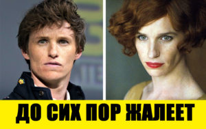 10 стыдных историй со съемок, которыми актеры шокировали публику