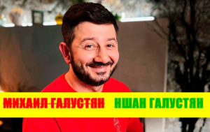 10 звезд, которых на самом деле зовут иначе: Галустян, Джоли, Долина и другие