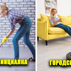 10 привычек, которые отличают провинциалок от жительниц мегаполисов