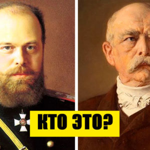 Тест: только настоящий знаток узнает эти 10 исторических личностей
