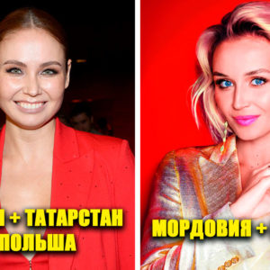Тайна происхождения 10 российских звезд: кто они по национальности?