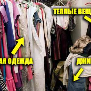 Бардак в шкафах: 9 ошибок, создающих хаос и грязь