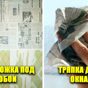 9 советских лайфхаков с газетами, которые так любили хозяйки из прошлого