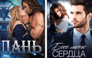 "Мой крылатый кошмар" и босс-монстр : ТОП-5 книг начинающих авторов по рейтингу ЛитГород