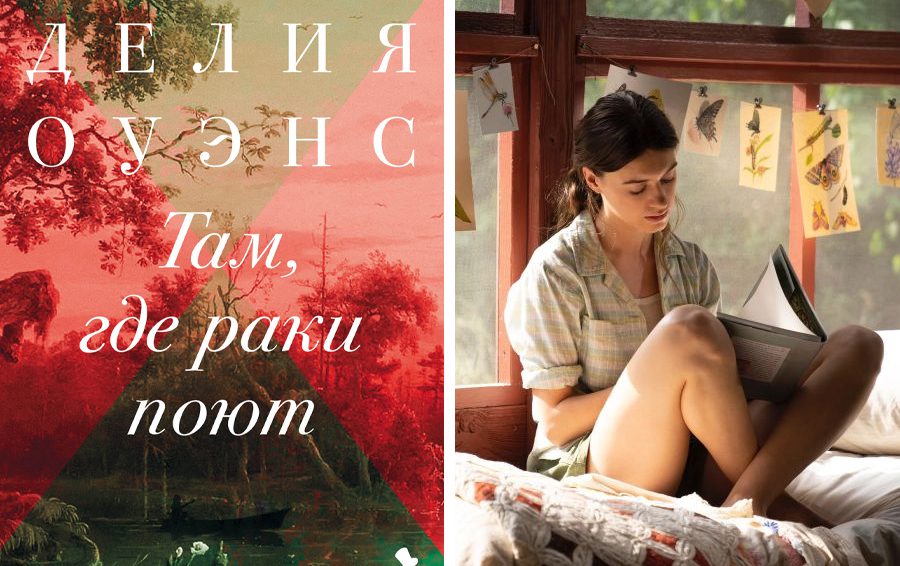 Там, где раки поют