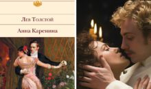 10 фактов об «Анне Карениной», о которых не рассказывают в школе
