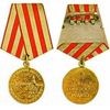 медаль за оборону Москвы
