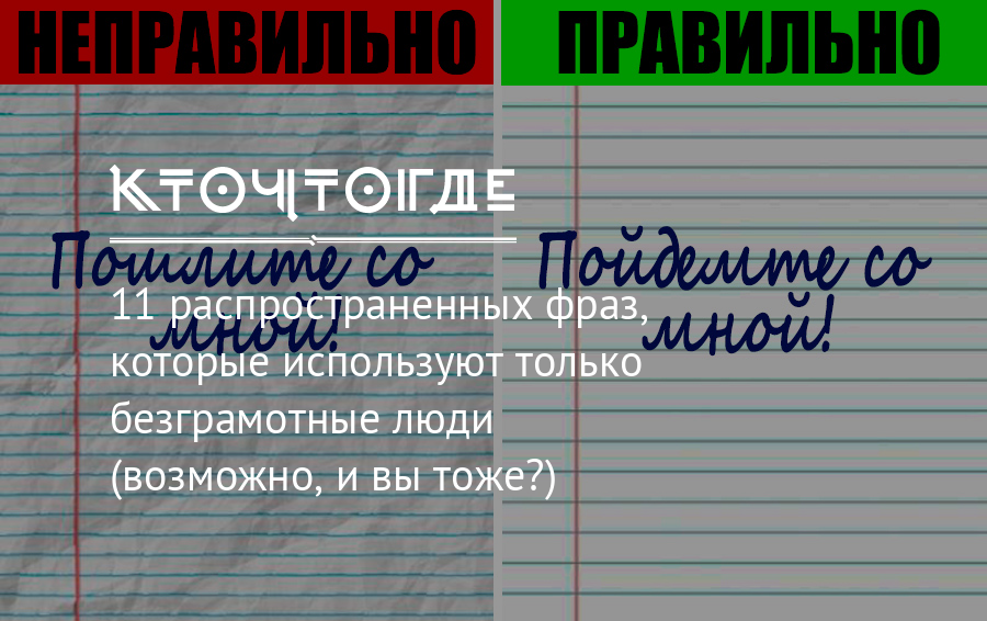 Распространите словосочетания. 4 Употребительных высказывания. Картинки и таблицы смотрят безграмотные.