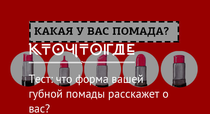 Характер по губной помаде по форме картинки с описанием