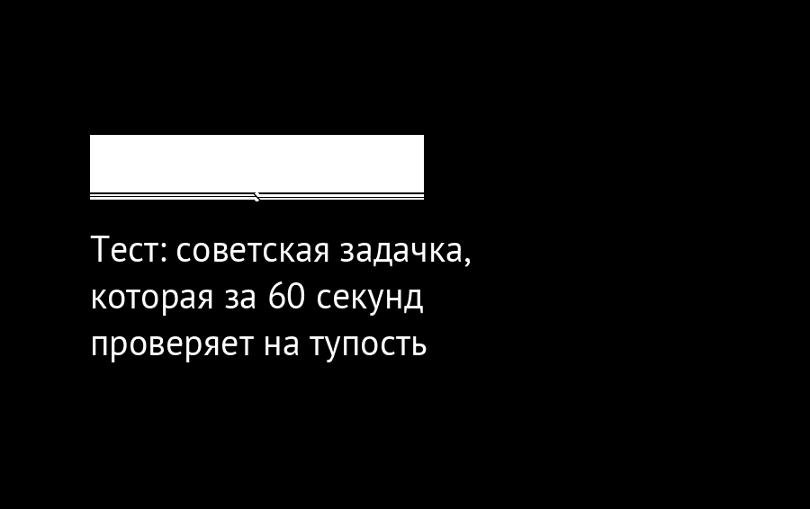 Тест на тупость. Тест на тупость для девушек. Тест на тупость 15 вопросов. Тест на тупость пройти.