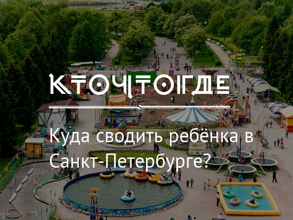 Куда свозить класс. Куда сводить детей Видное. Куда сводить ребенка в Рязани. Куда сводить ребенка в Тбилиси. Куда сводить детей в Питере.