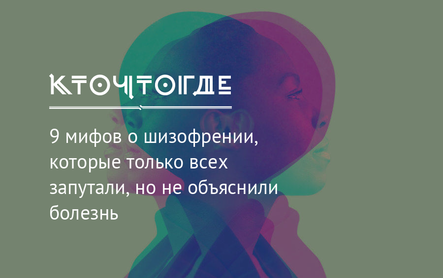 День осведомленности о шизофрении. Всемирный день осведомленности о шизофрении.