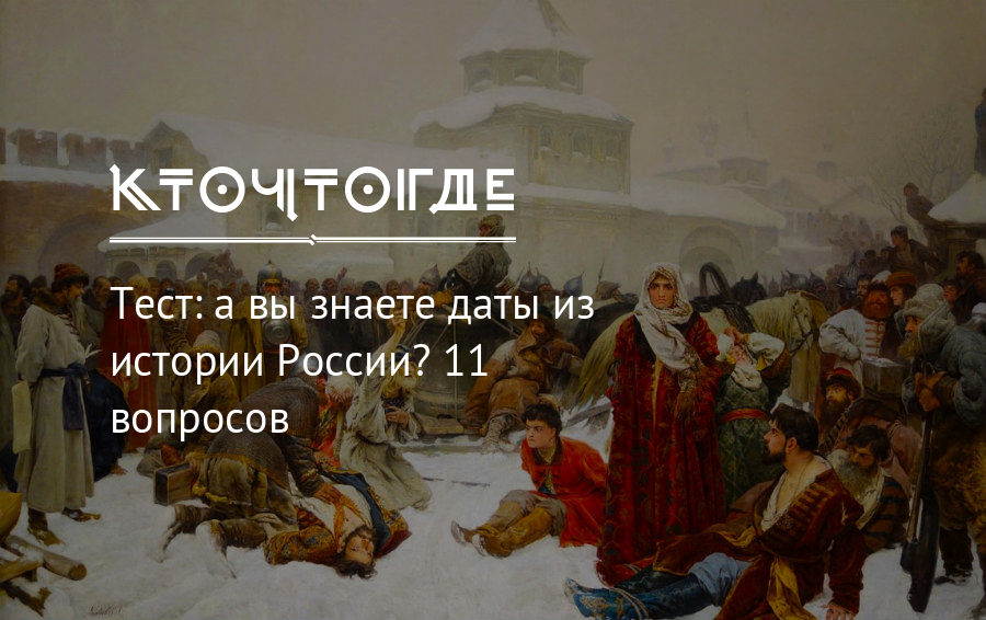 Считается что изображенные на картине события произошли именно в этом году выберите ответ