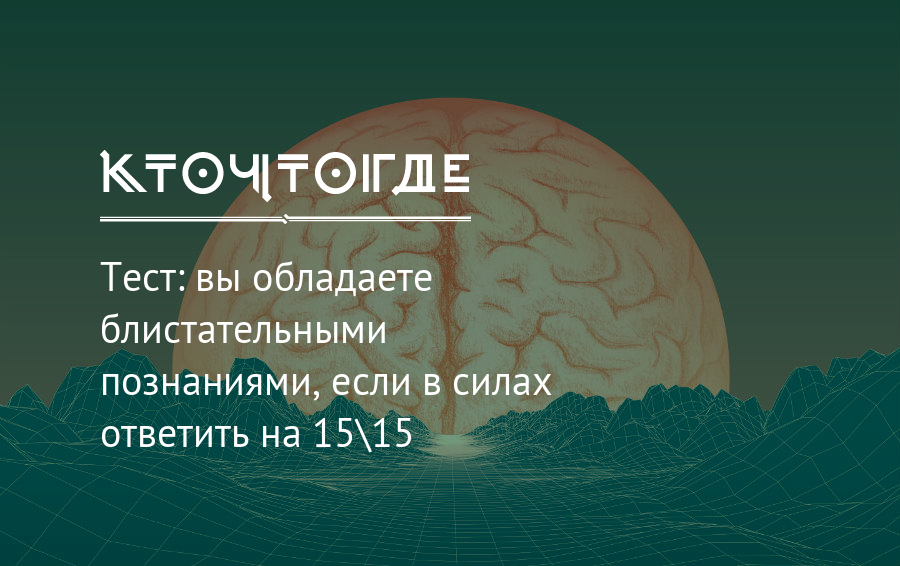 Обладает умом. Если вы обладаете. Тесты сильных умов.