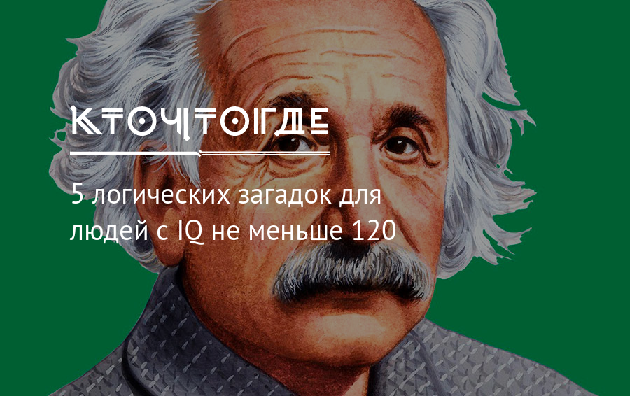 Меньше 120. Человек с IQ 260. IQ не главное.