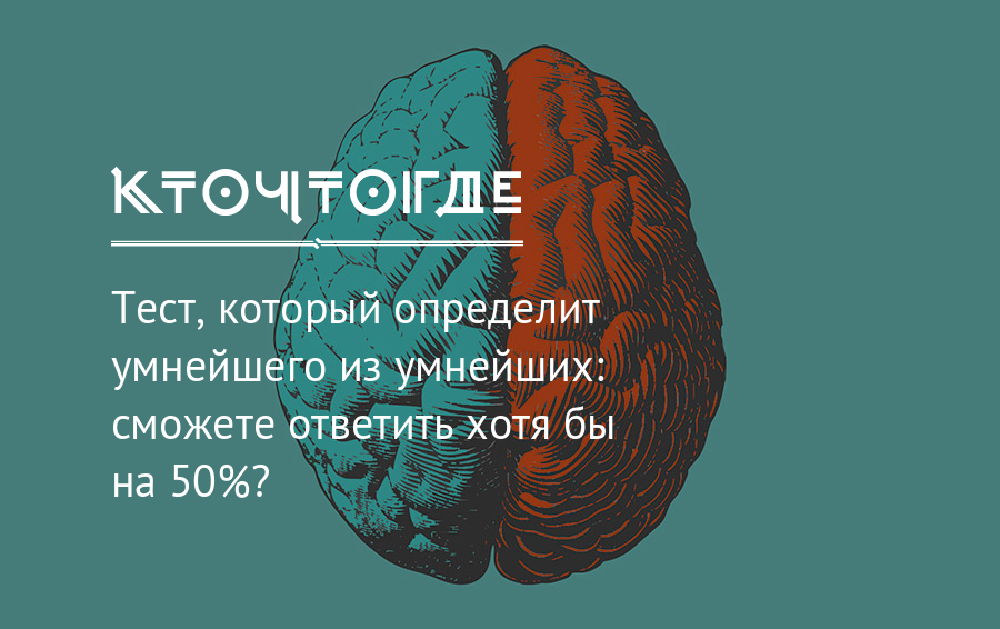 Определить умный. Тест определение Мудрого. Умнейшая из умнейших. Тесты из Которыхьможно стать самым умным. Тесты из Которыхьможно стать самым умным для 2 класса.