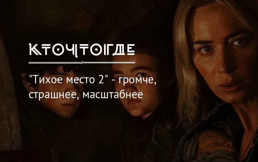 4 тихое место 2