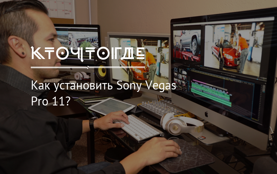 Установить sony