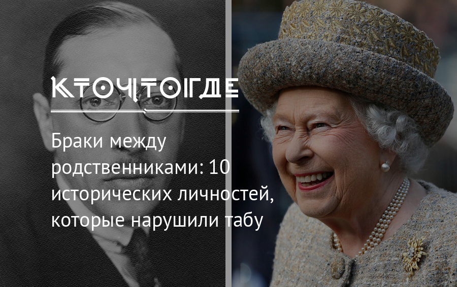 Родня 10. Браки между родней близкой в прошлом веке. Запрещены ли браки между родственниками в России. Браки между родственниками прикол. Царские браки между родственниками прикол.