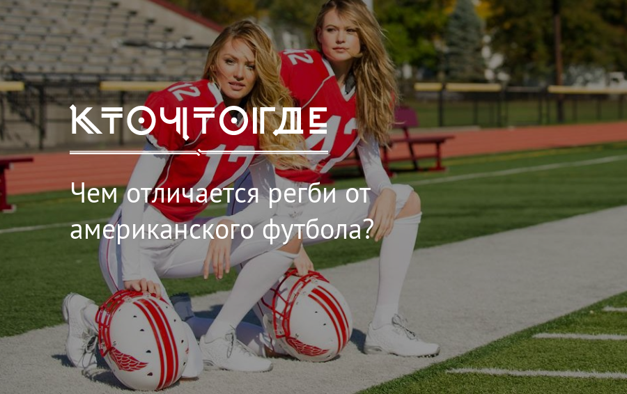 Soccer Football разница