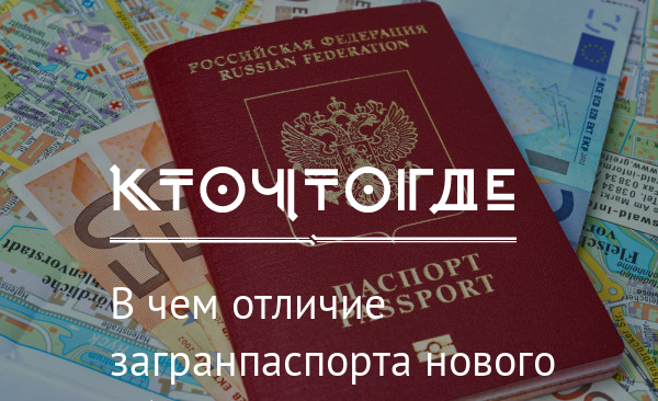 Фото на паспорт и на загранпаспорт отличие