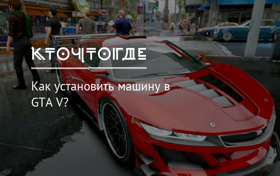 Поставь cars