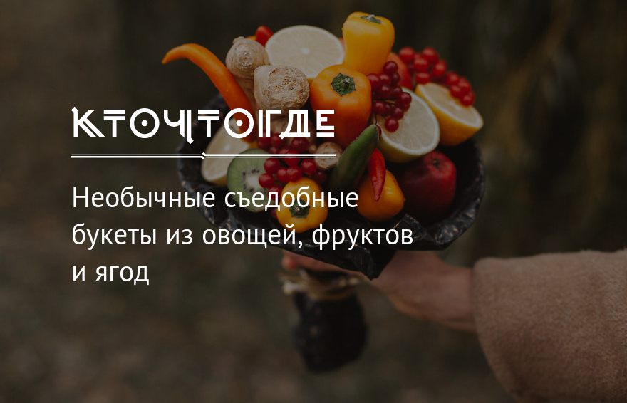 Овощной букет пищевая ценность