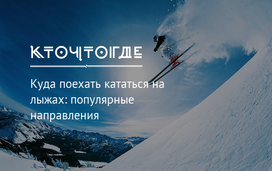 Горнолыжные курорты Италии apre Ski