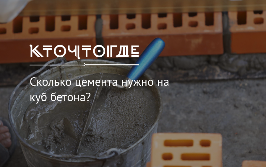 Куб бетона новосибирск. 600 Кубов бетон. 2.5 Куба бетона ведрами. Наглядно 16 кубов бетона. 3 Куба бетона.