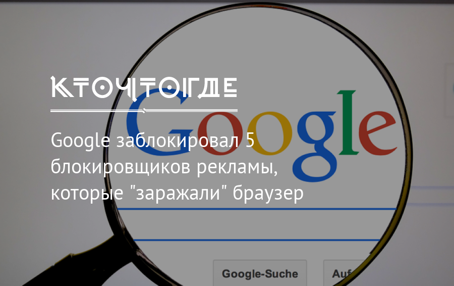 Заблокировали google chrome. Блокировка гугл рекламы. Блокировка гугл в России. Мелитополь заблокировали гугл. Реклама от гугл заблокировать в Хосте.