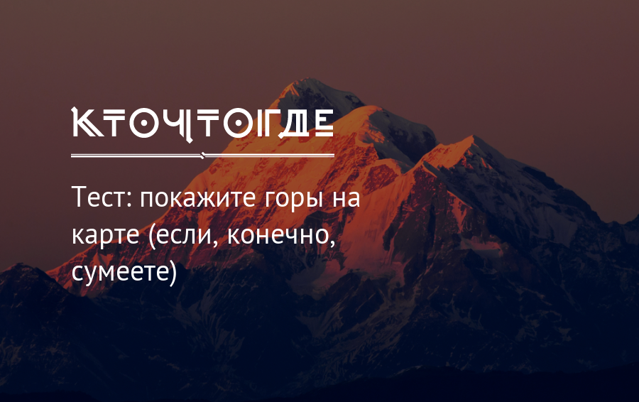 Гор тянул. Парня в горы Тяни. Парня в горы Тяни рискни. Горы Тяни. Горы рискнешь.