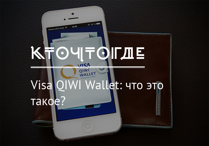qiwi wallet russia