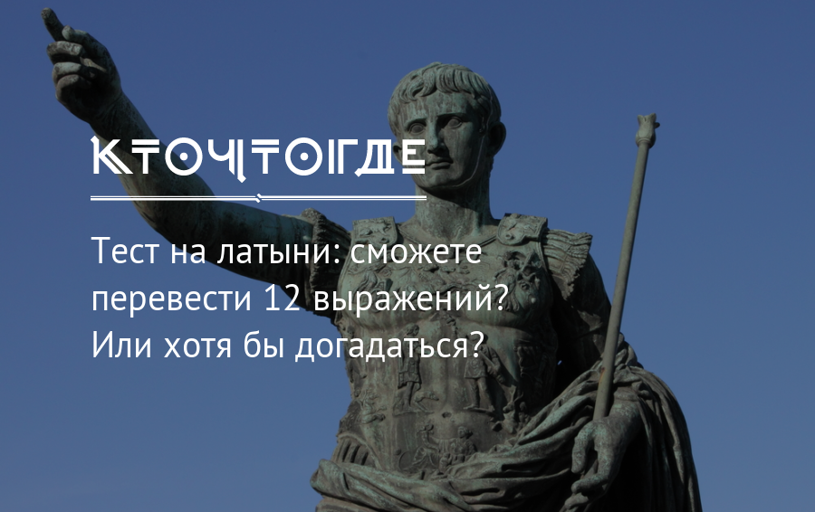 Человек на латыни. Тест на латыни. Человек человеку друг на латыни. Человек Думающий на латыни.